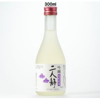 吟醸　二人静生貯蔵酒　300ml