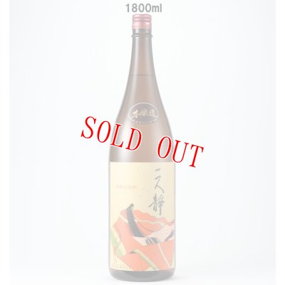画像1: 本醸造　二人静　1800ml