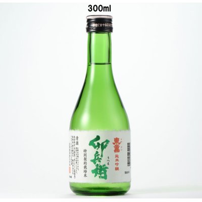 画像1: 純米吟醸　卯兵衛　300ml