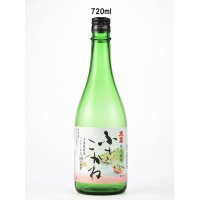 特別純米　ふさこがね　720ml