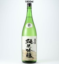 純米吟醸　1800ml