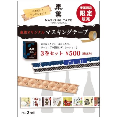 画像1: 東薫　マスキングテープ3種