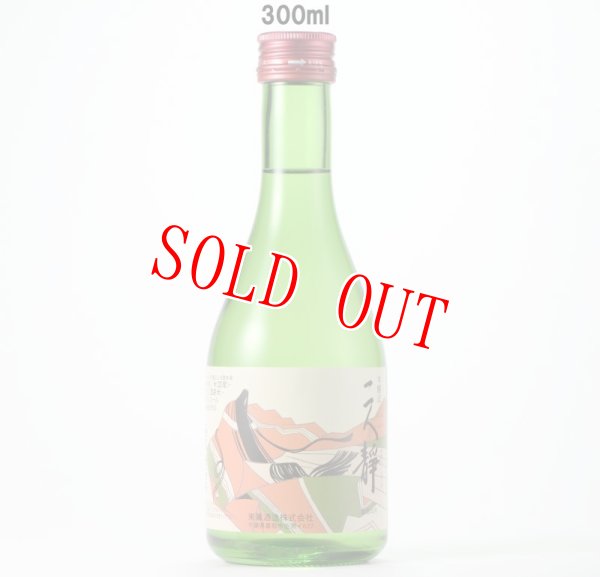 画像1: 本醸造　二人静　300ml (1)