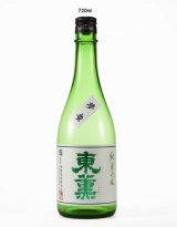 画像: 夢童　純米吟醸無濾過生酒原酒　720ml