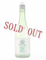 画像: 夢童　純米吟醸無濾過生酒原酒　720ml