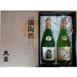 画像1: 叶、吟醸二人静セット (1)