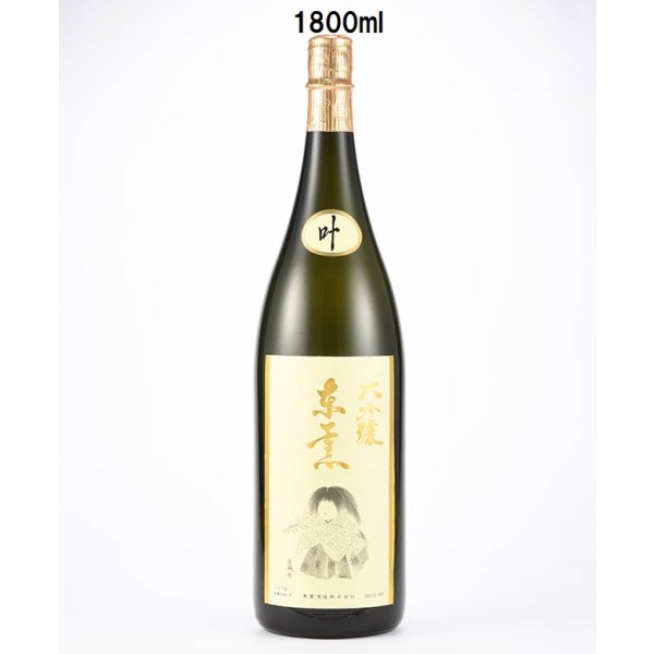 画像2: 大吟醸　叶　1800ml (2)