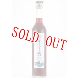 画像: ブルーベリー酒　500ml