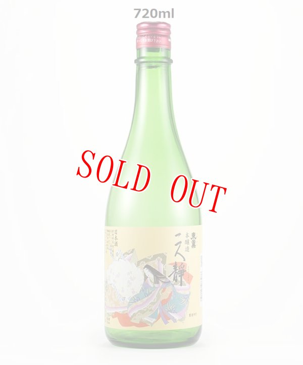画像1: 本醸造　二人静　720ml (1)