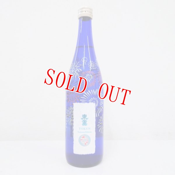 画像1: 【季節限定】特別純米　夏酒　720ml (1)