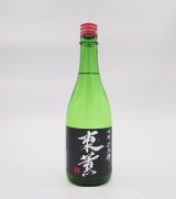 画像: 吟醸　二人静　720ml