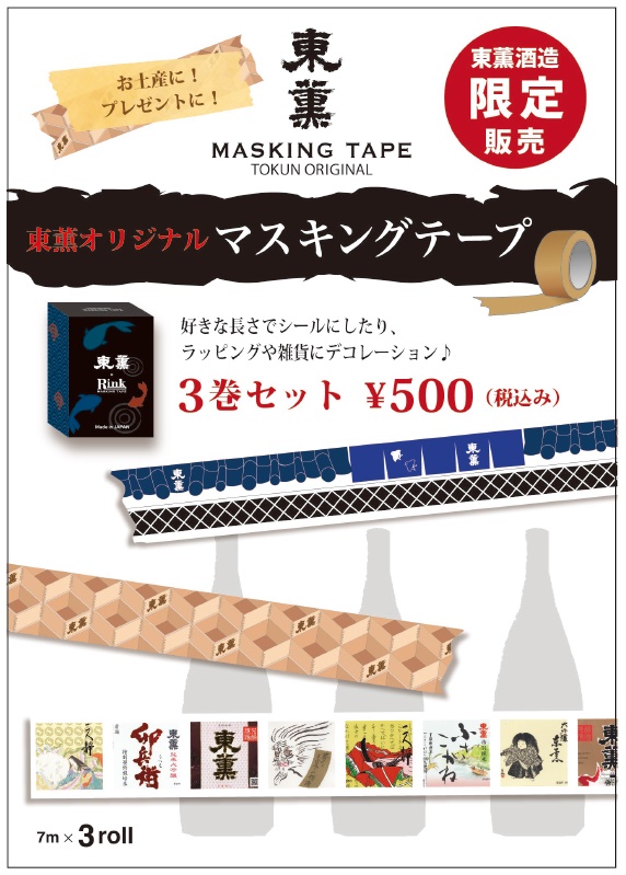 売り出し マスキングテープ 3種 まとめ売り